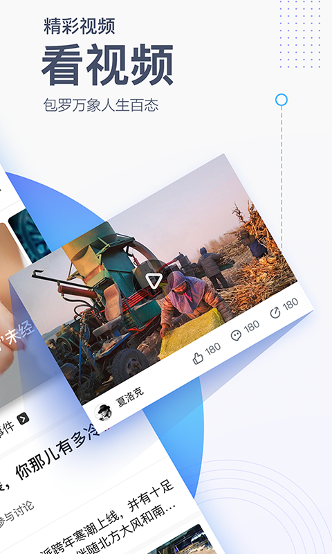 2020腾讯新闻网官方最新版本app图1