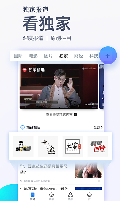 2020腾讯新闻网官方最新版本app图2
