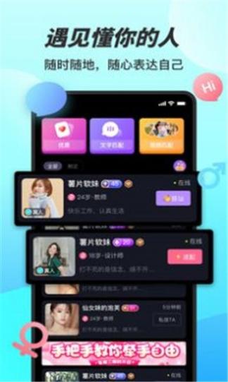 遇见缘交友图2