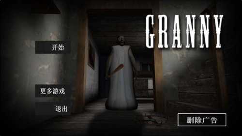 恐怖老奶奶最新版本1.8.7图2