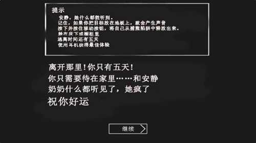 恐怖老奶奶最新版本1.8.7图3