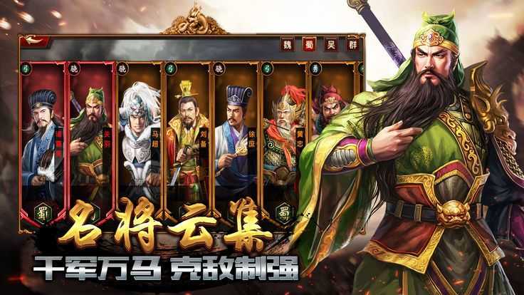 三国霸业单机安卓版图1