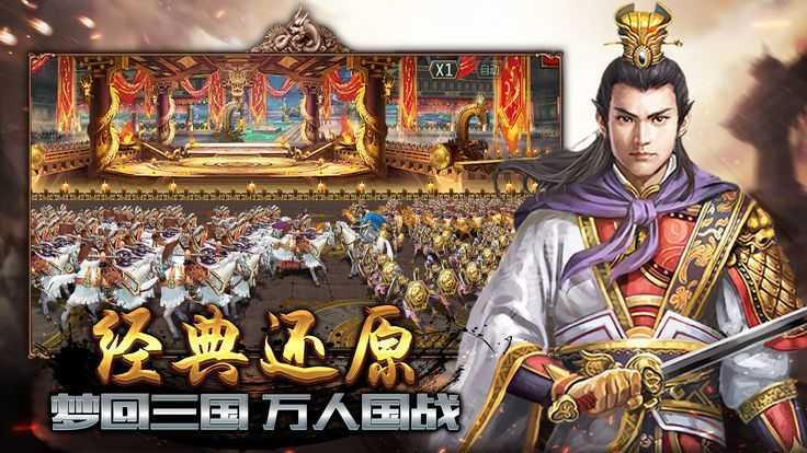 三国霸业单机安卓版图2
