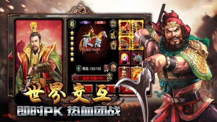 三国霸业单机安卓版图4