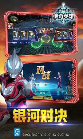 奥特曼传奇英雄2安卓手机版图3