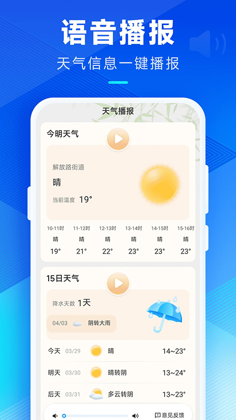 希望天气手机版图2