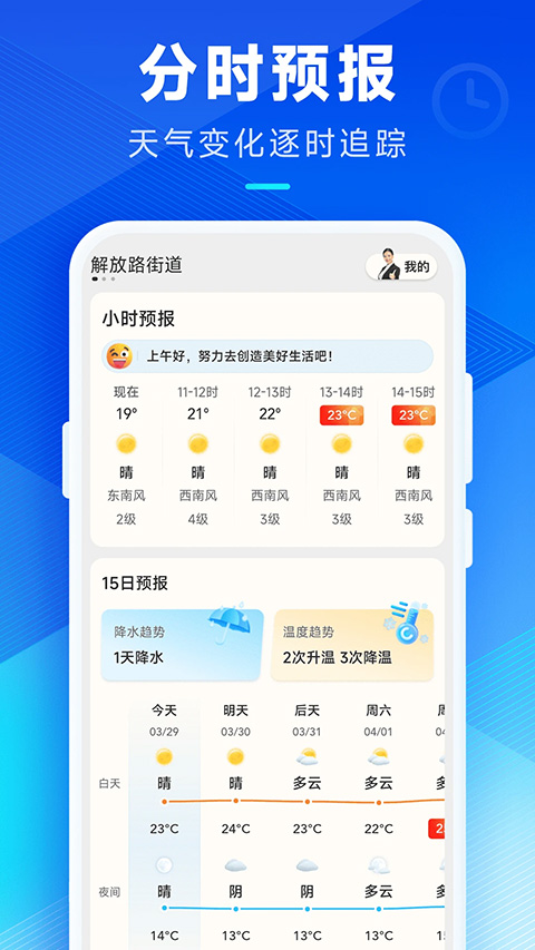 希望天气手机版图3