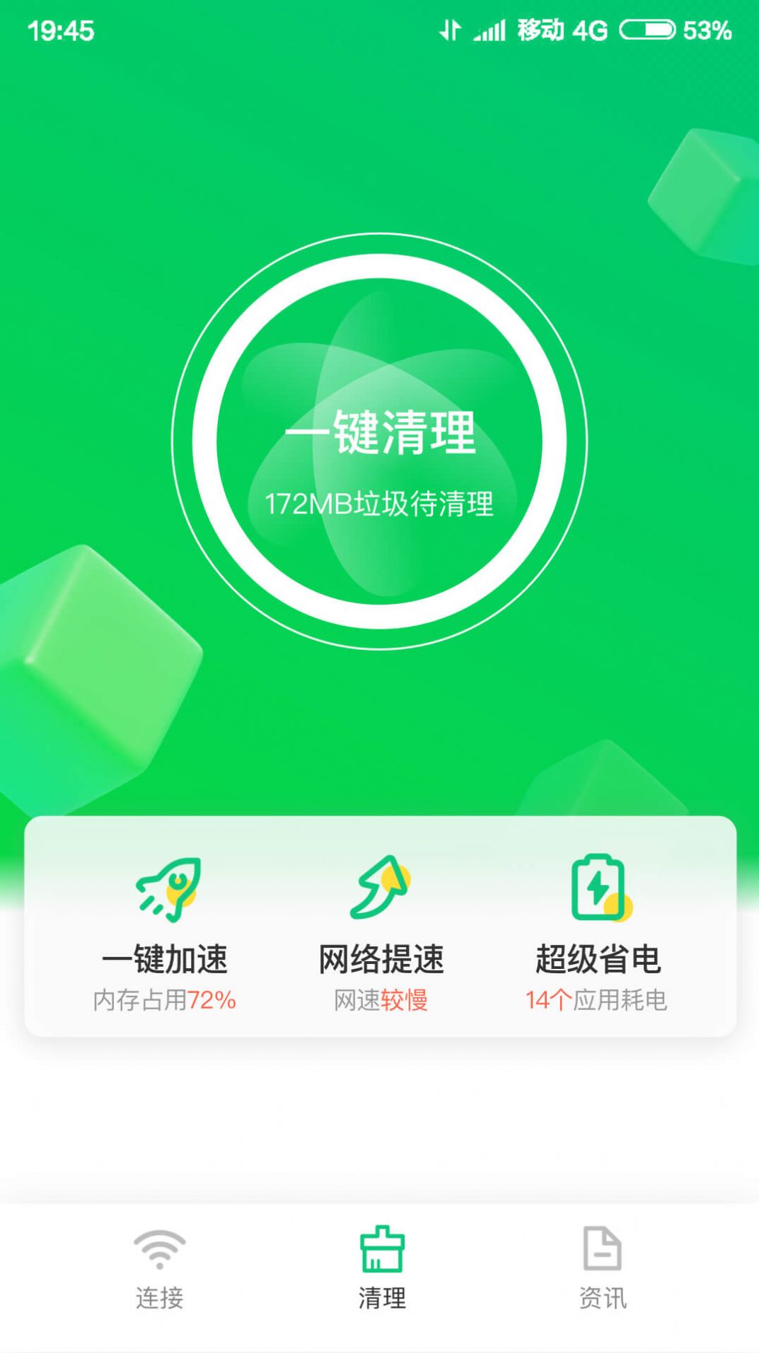 垃圾专清管家最新版本图1