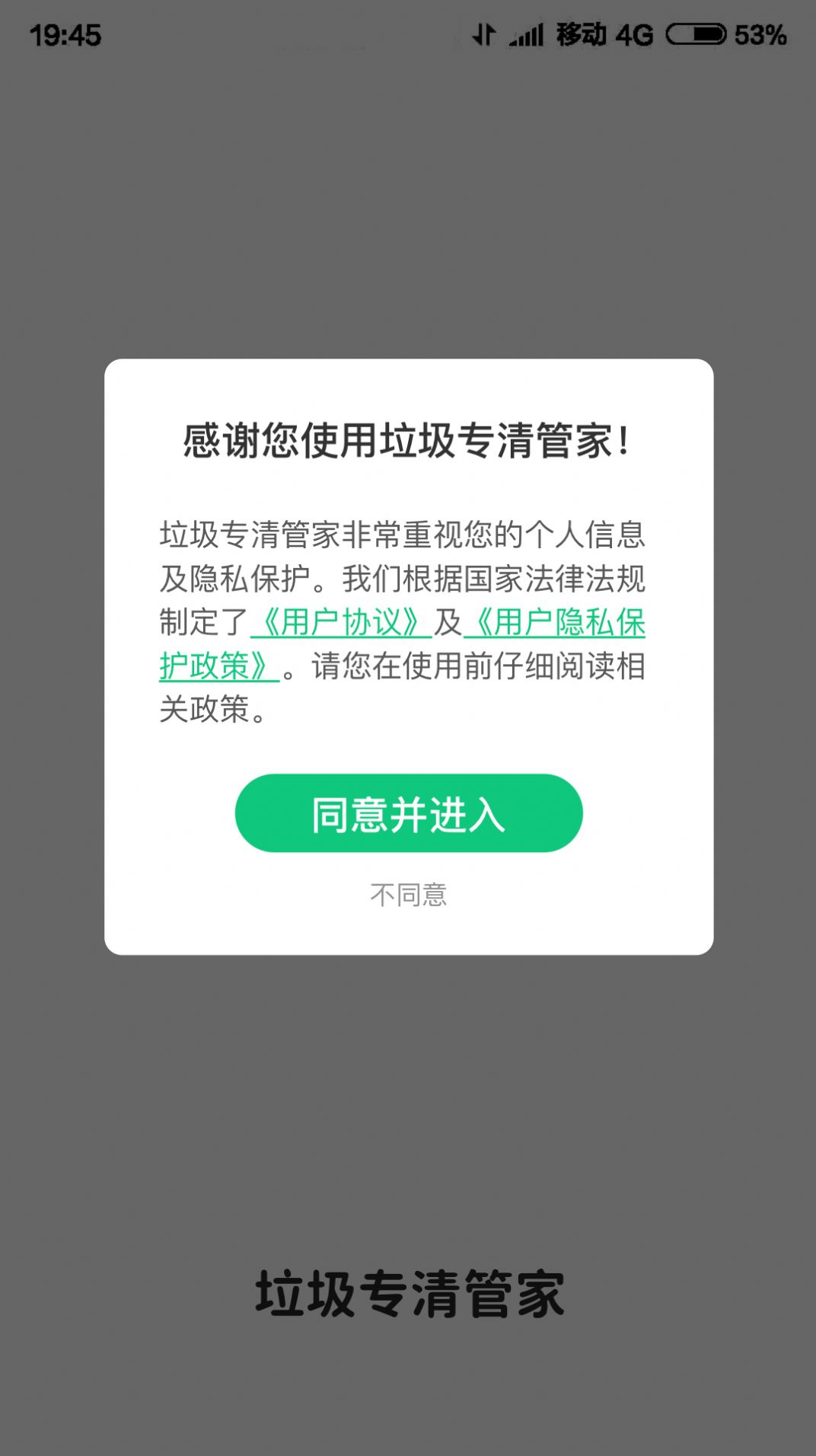 垃圾专清管家最新版本图3