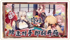 雀姬官方最新版本图1