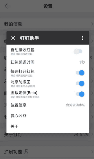 钉钉助手1.4.1官网最新版图1