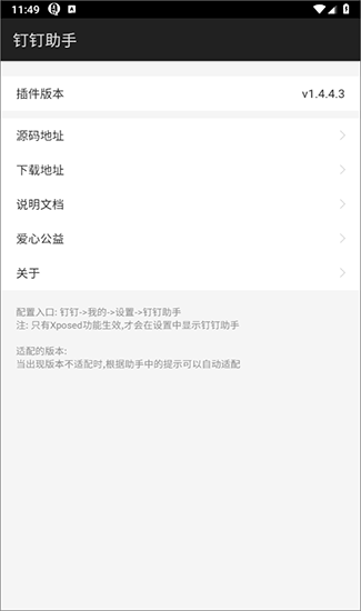 钉钉助手1.4.1官网最新版图3
