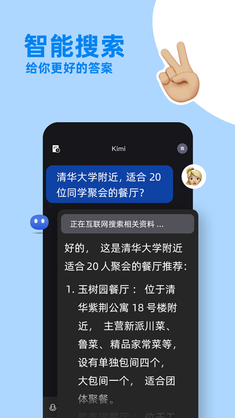 Kimi智能助手官方正版图1