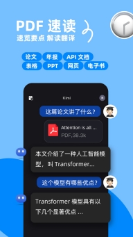 Kimi智能助手官方正版图2