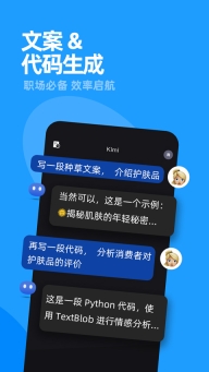 Kimi智能助手官方正版图3