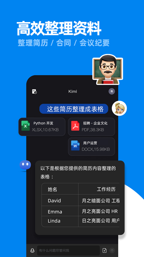 Kimi智能助手官方正版图4
