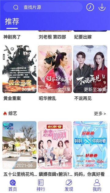 饭后电影8.3.1去广告版图3