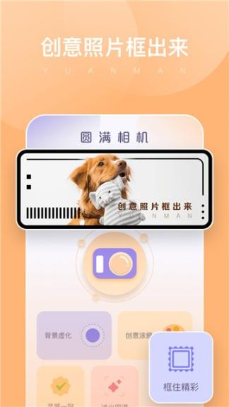 圆满相机官网最新版图1