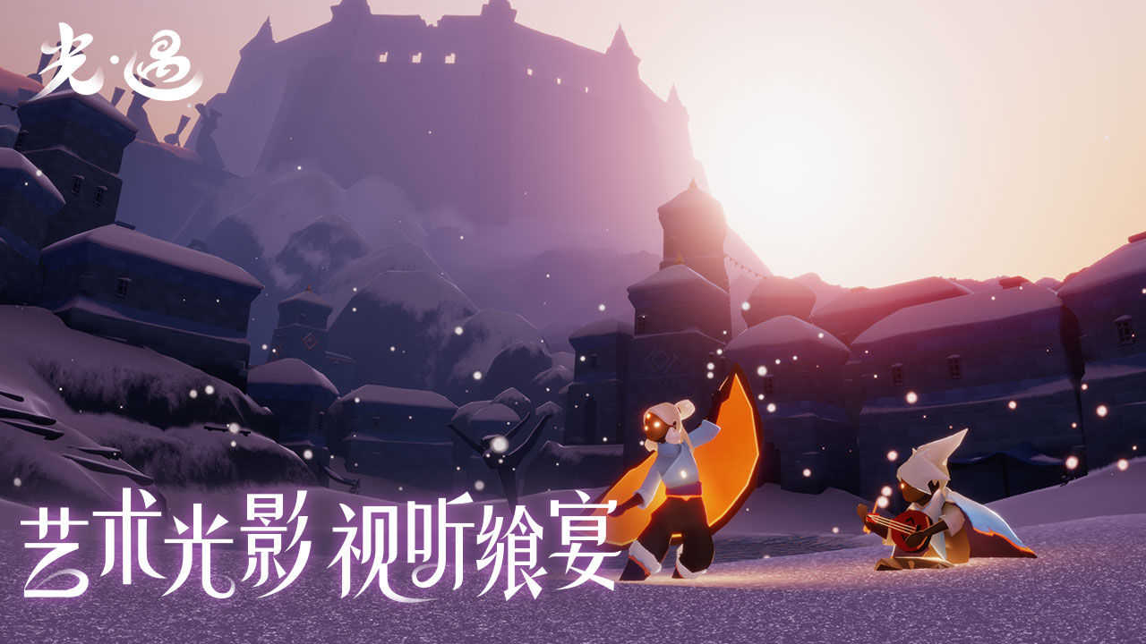 光遇2025最新版本图1