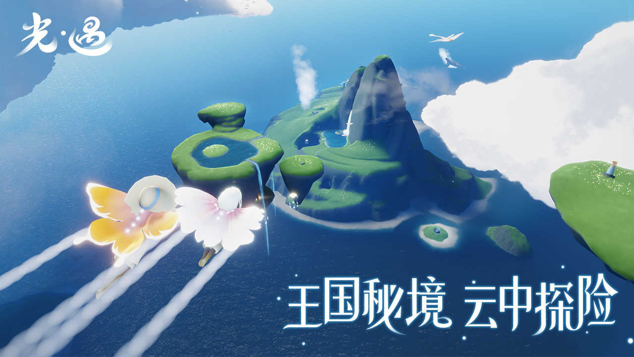 光遇2025最新版本图3