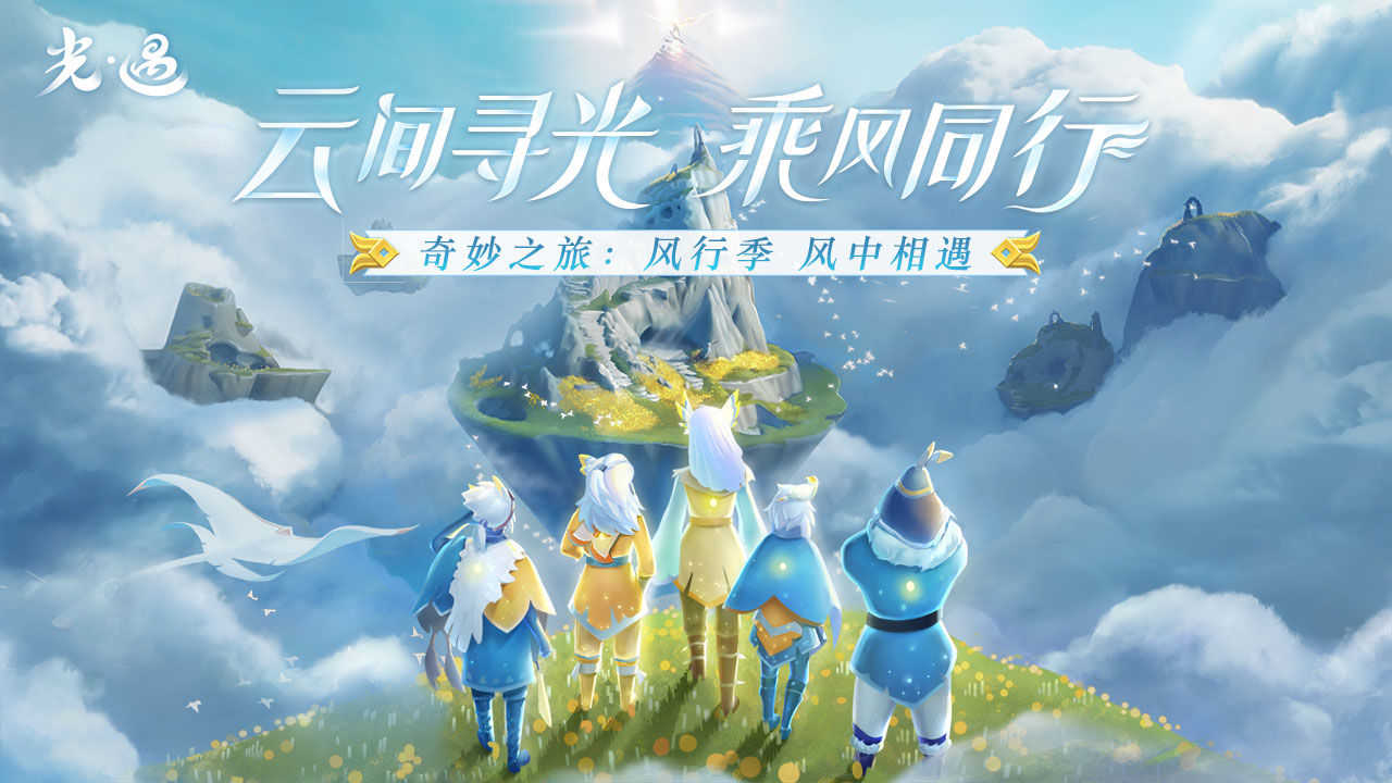 光遇2025最新版本图4