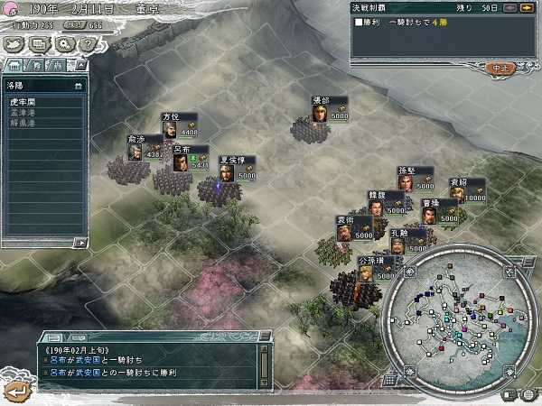 三国志11手机安卓版v1.20.1图5