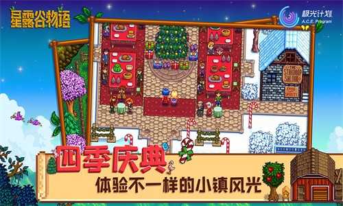 星露谷物语1.6.15手机版图1