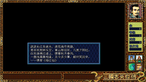 三国英杰传最新安卓版图3