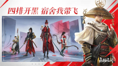 永劫无间官网最新版本图4