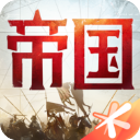 重返帝国台服官网版