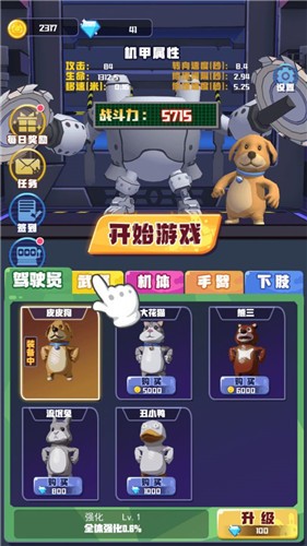 电锯大乱斗之超级机甲免广告版图3