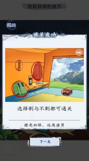 出动解谜想想看安卓手机版图4