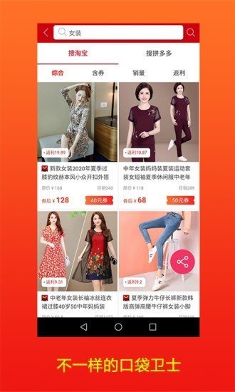 口袋卫士app官方正版图1