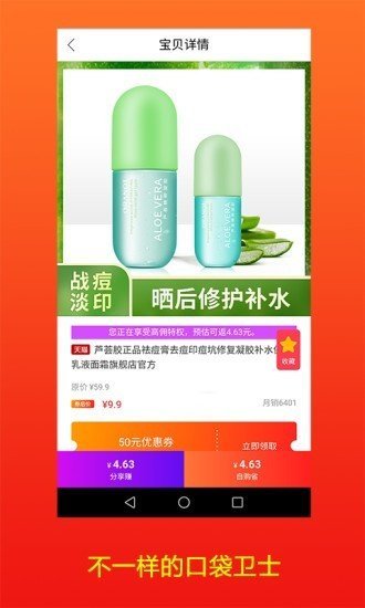 口袋卫士app官方正版图2