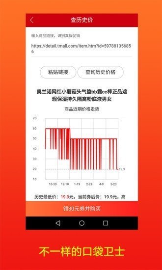 口袋卫士app官方正版图3