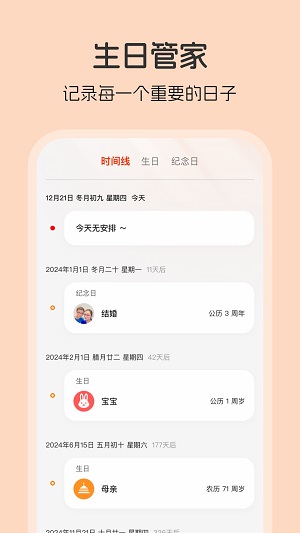 生日贝贝最新版图2