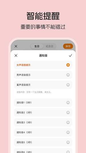 生日贝贝最新版图3