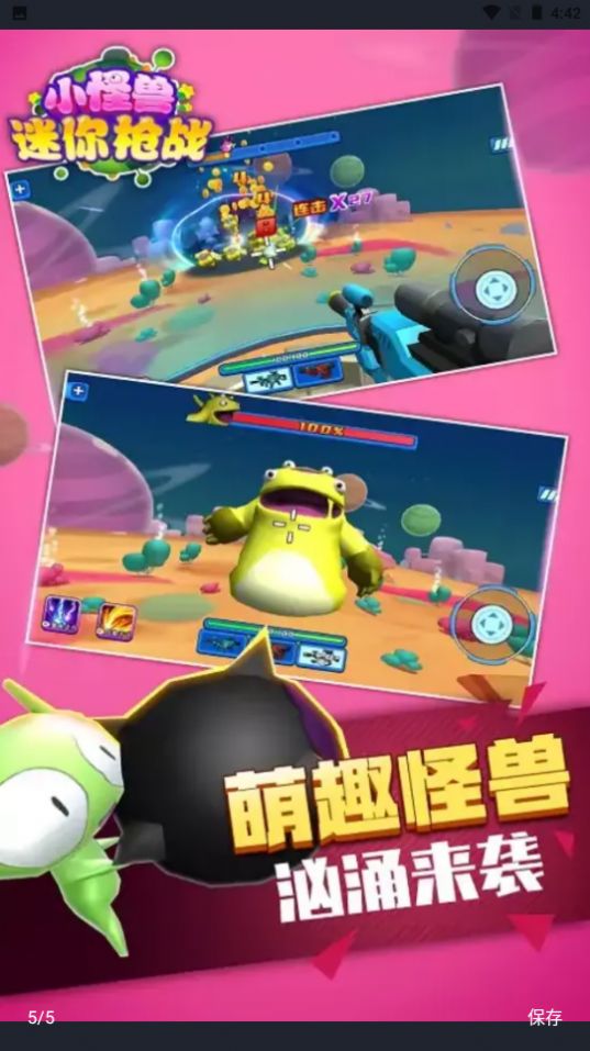 小怪兽迷你枪战最新版图1