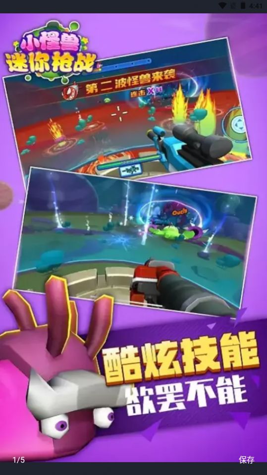 小怪兽迷你枪战最新版图3
