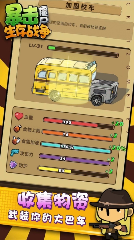 暴击僵尸生存战争安卓手机版图1