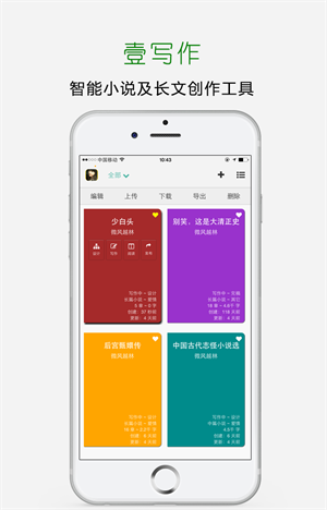 壹写作app官方版图4