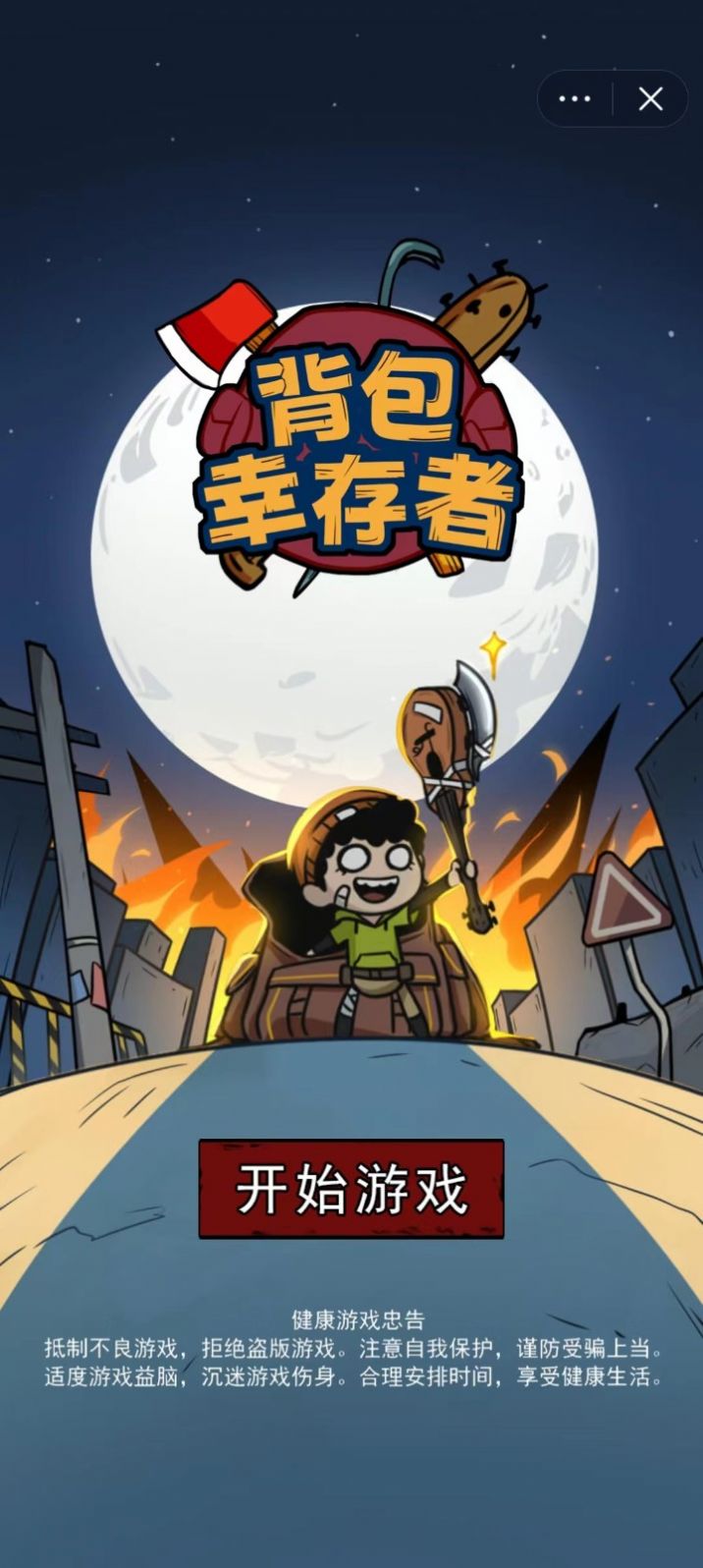 背包幸存者最新免广告版图2