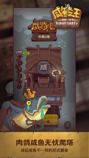 咸鱼之王2025最新安卓版本图2