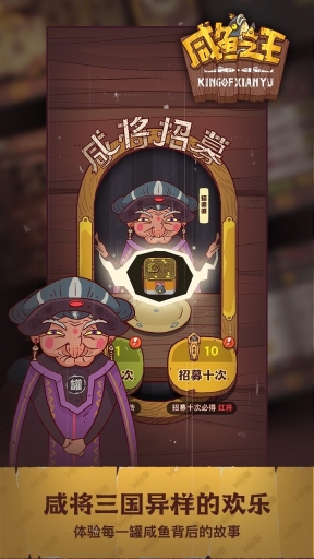 咸鱼之王2025最新安卓版本图3