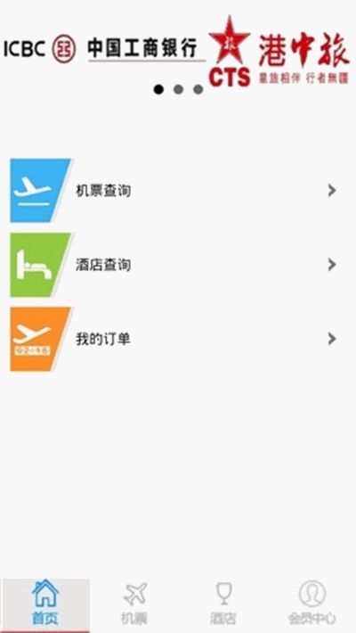 悦享旅行官方正版图2