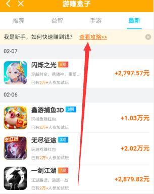 游赚盒子官方版2025图3