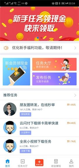 趣闲赚安卓最新版图3
