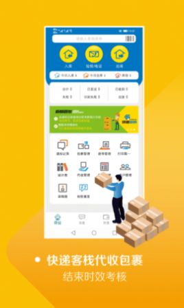 快递客栈app手机正版图1