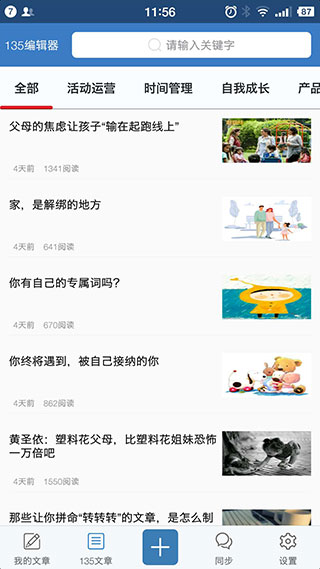 135编辑器官网手机版图1