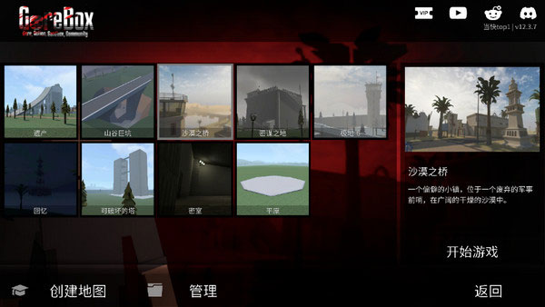 暴力沙盒仇恨13.4.6图2